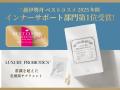 乳酸菌サプリ『LUXURY PROBIOTICS+』が「ISETAN BEAUT 乳酸菌サプリ『LUXURY PROBIOTICS+』が「ISETAN BEAUT