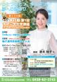 【千葉/袖ケ浦】元オリンピック日本代表 鈴木 明子 氏 【千葉/袖ケ浦】元オリンピック日本代表 鈴木 明子 氏