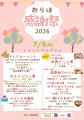 【長野県東御市】温泉で遊ぶ、食べる、巡る!湯楽里館 【長野県東御市】温泉で遊ぶ、食べる、巡る!湯楽里館
