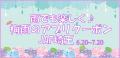 【JAF埼玉】雨の日もおトクにおでかけ♪「JAFアプリク 【JAF埼玉】雨の日もおトクにおでかけ♪「JAFアプリク