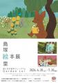 【広島/世羅】島塚絵里さん 6月27日・28日在廊&ト 【広島/世羅】島塚絵里さん 6月27日・28日在廊&ト