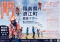 震災から15年、観光では出会えない「日常の浪江」へ。 震災から15年、観光では出会えない「日常の浪江」へ。