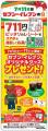 7月11日はセブン‐イレブンの日！お店に行くとちょっと