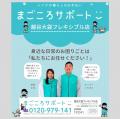 保証人不要の高齢者向け賃貸住宅「まほろばI」入居者