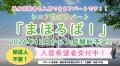 保証人不要の高齢者向け賃貸住宅「まほろばI」入居者