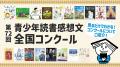 【絵本ナビがWebプロモーションを支援】第72回 青少年