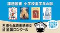 【絵本ナビがWebプロモーションを支援】第72回 青少年
