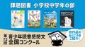 【絵本ナビがWebプロモーションを支援】第72回 青少年
