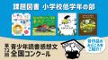 【絵本ナビがWebプロモーションを支援】第72回 青少年