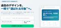 無料診断から始められる。URLを入れるだけで既存ホー