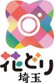 【埼玉県】#花どり埼玉 フォトキャンペーン 【埼玉県】#花どり埼玉 フォトキャンペーン
