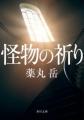 染井為人さん×薬丸岳さん　トークショー＆サイン会を