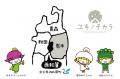 岩手県で初、西和賀町で「保育園留学」の受け入れ開始