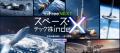 iFreeNEXT スペース・テック株インデックス　新規設定