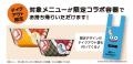 吉野家と『ドラゴンクエストウォーク』が初コラボオリ