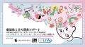 博報堂と東京大学教養学部の共催プロジェクト”BranCo! 博報堂と東京大学教養学部の共催プロジェクト”BranCo!