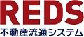 不動産仲介の不動産流通システム（REDS）、世界最高峰