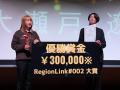 青楓館高等学院、「次世代地域創生アントレプレナーシ
