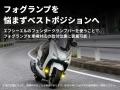 【新発売】エフシーエルよりバイク用フォグとセットで