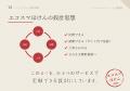 保険情報メディア「エコスマほけん」、大幅リニューア