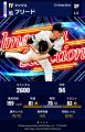 『メジャスピ』初の「今永セレクション」が本日スター