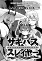【新連載】美少女ヒロインたちと共に人類（♂）の天敵