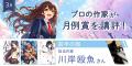 小説投稿サイトCaitaとふみを読む。が共同で朗読コン