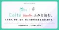 小説投稿サイトCaitaとふみを読む。が共同で朗読コン