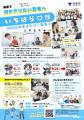 若者が市の施策にアイディアを“ちょい足し”　「いちは