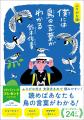 「世界の見え方が変わる」「笑えて泣ける！」と各世代