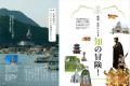 この夏、仲間と未知なる熊本へ！ 別冊旅の手帖『熊本