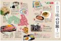 この夏、仲間と未知なる熊本へ！ 別冊旅の手帖『熊本