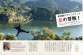 この夏、仲間と未知なる熊本へ！ 別冊旅の手帖『熊本
