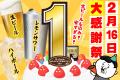 大衆居酒屋「餃子のかっちゃん」が「フランチャイズ・