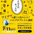【講義最終回はカヤック鎌倉本社で本気のプレゼン大会