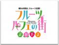 岡山のおいしい白桃を使ったパフェを大阪・梅田で楽し