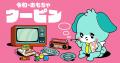 つの丸、大石浩二、にくまん子、小田原ドラゴン、人気