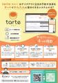 ジェニオのテイクアウト注文システム「tarte（タルト
