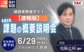 ただいま公開中！令和８年 二級建築士 設計製図の試験