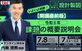 ただいま公開中！令和８年 二級建築士 設計製図の試験