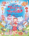 今年も大規模開催！静岡最大級の夏の祭典【アイスフェ