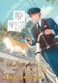 新連載『おまわりさんと招き猫』＆『借金まみれの薬師