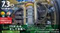 「地上の太陽」ITER、実現へ大きく前進―プラズマを閉
