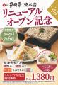 【家族亭】家族亭 茨木店　6月25日(木)リニューアルオ