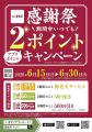 【家族亭】家族亭 茨木店　6月25日(木)リニューアルオ