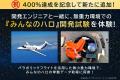 無重力環境で「みんなのハロ」挙動データ取得にエンジ