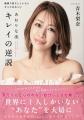 Re Nouriche株式会社、タレント・熊田曜子氏とのスポ