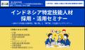 香川県×インドネシア政府の公式プロジェクト始動。外