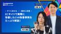 【本日が最終日】オンラインセミナーイベント「Commer