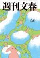 MEGUMIの新連載が「週刊文春」でスタート！　6月25日